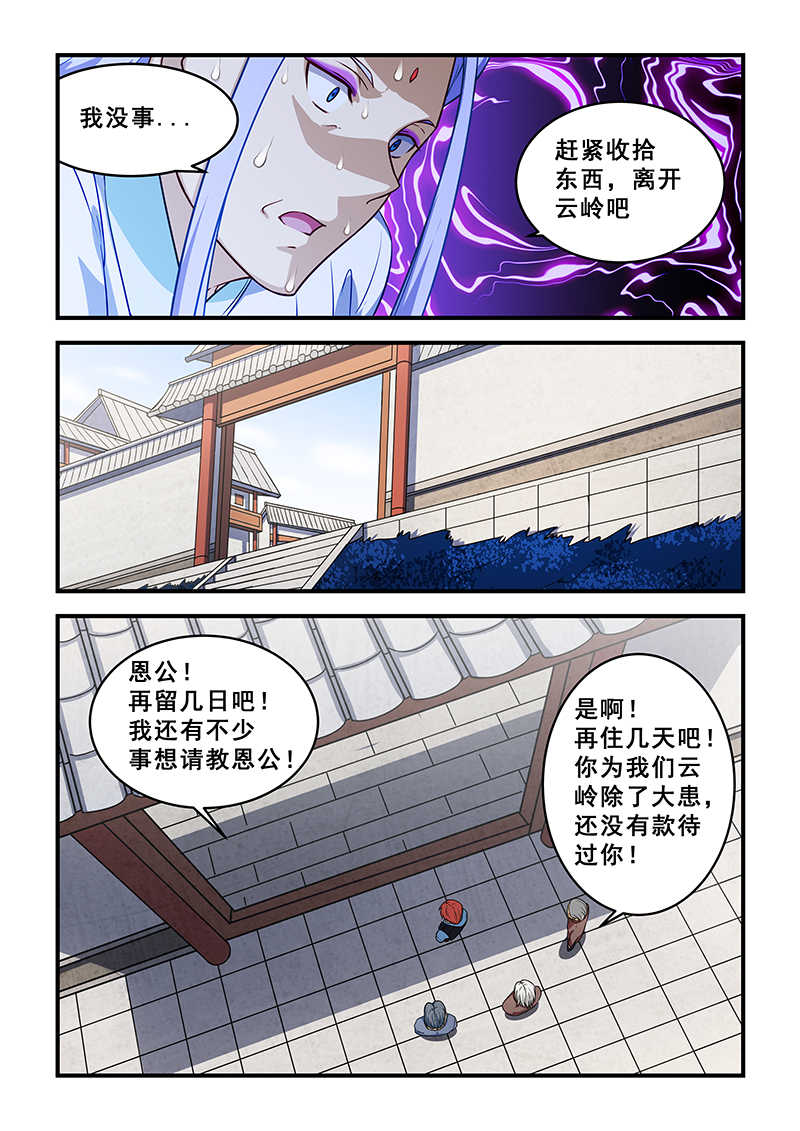 桃花宝典短剧漫画,第210话1图