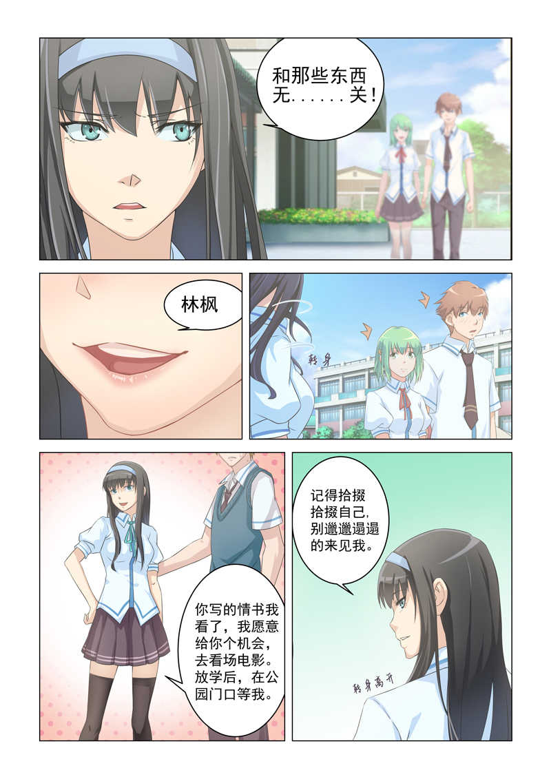 桃花宝典无删减版免费漫画漫画,第6话2图