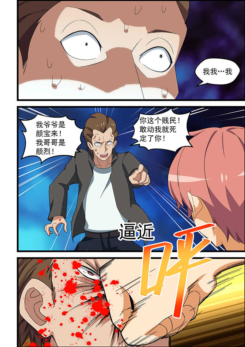 桃花宝典短剧漫画,第151话2图