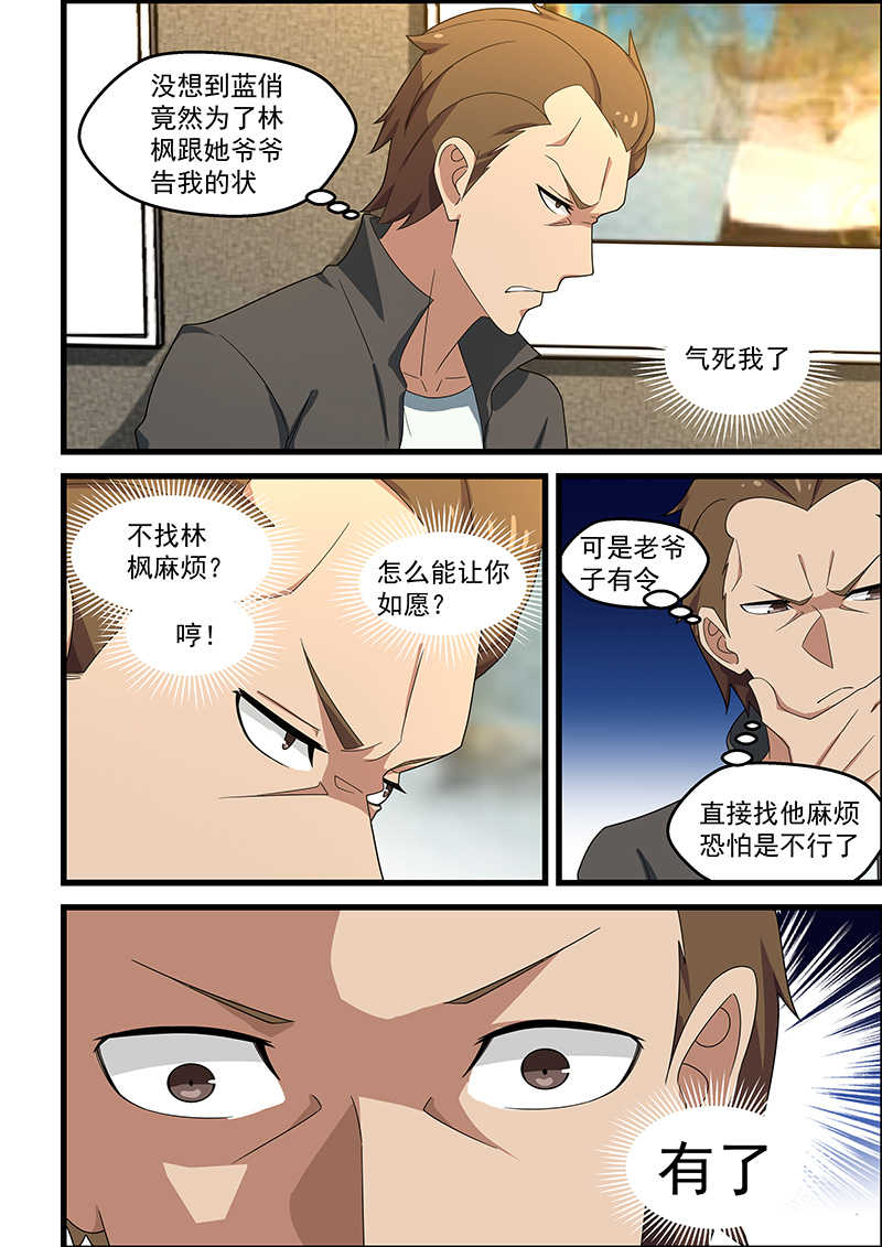 桃花宝典免费漫画漫画,第144话2图