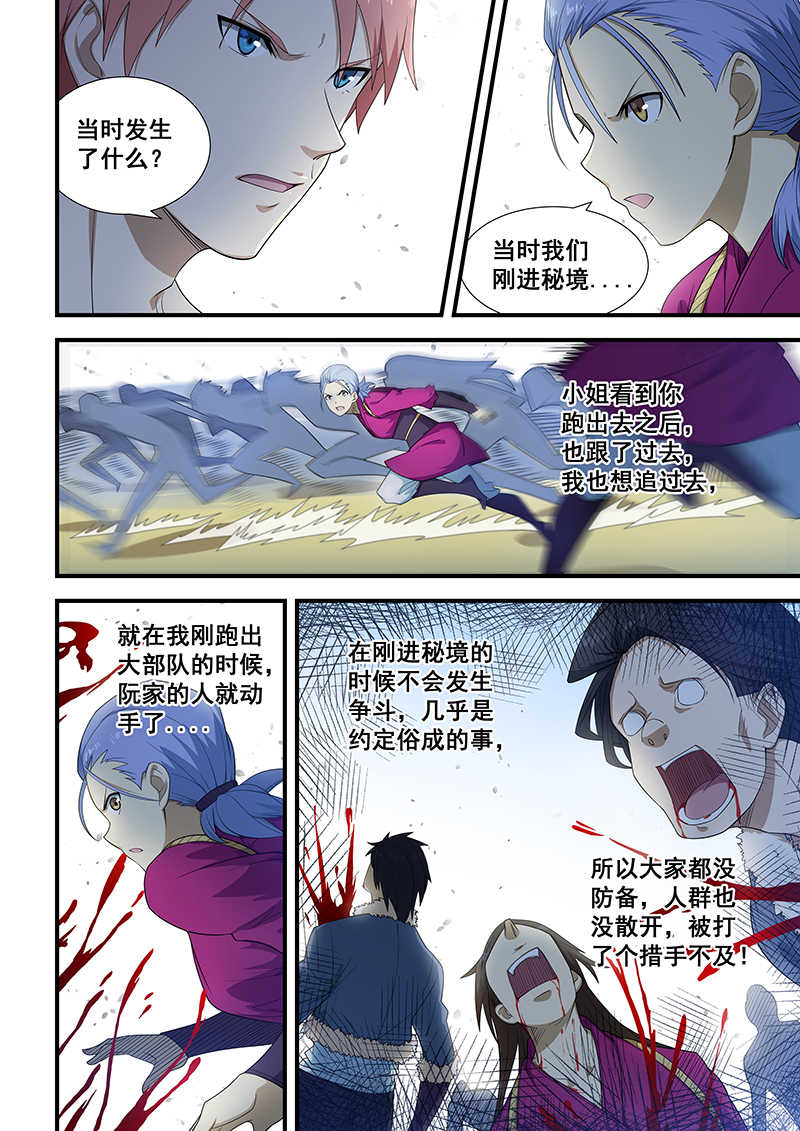 桃花宝典漫画,第200话2图