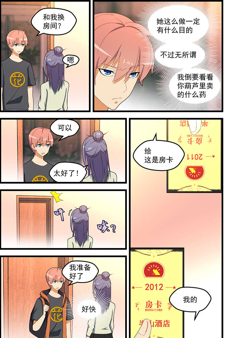 桃花宝典漫画,第119话1图