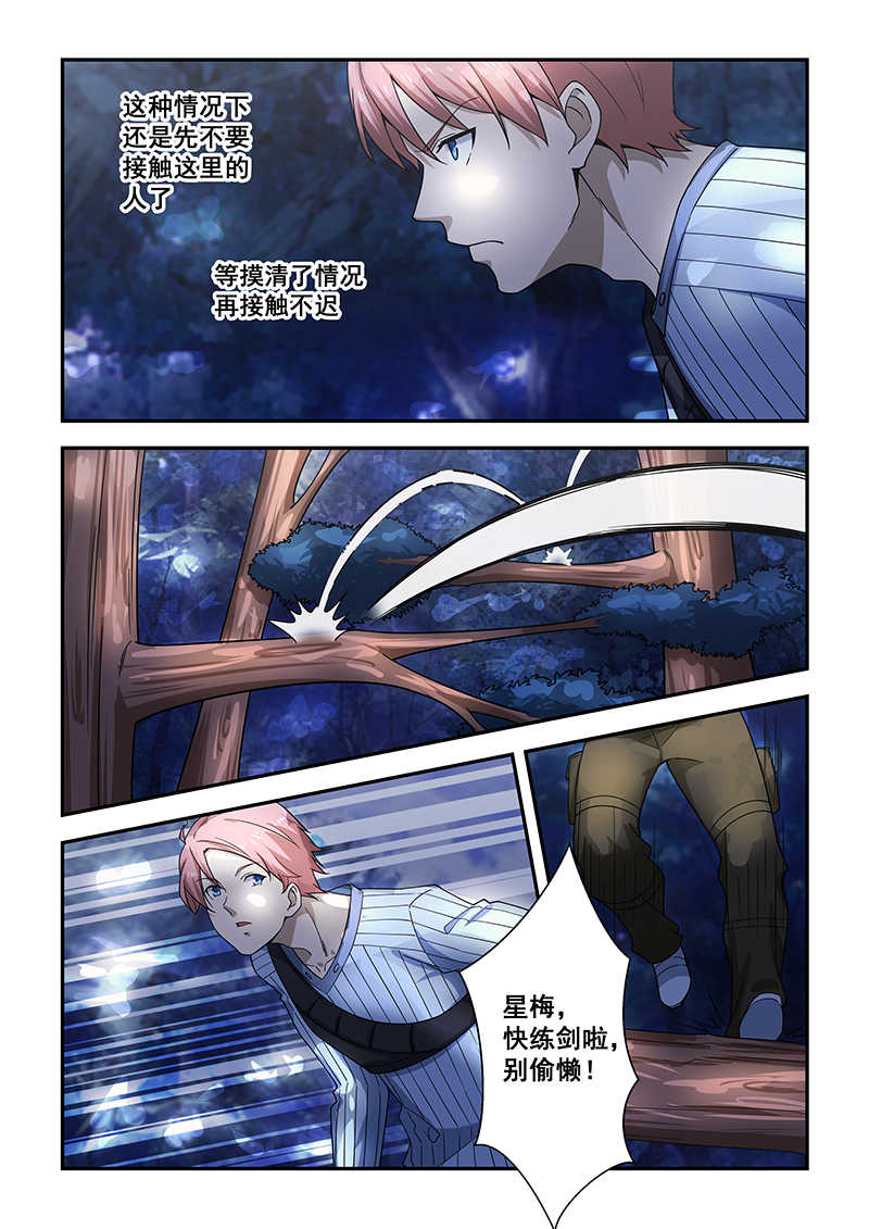 桃花宝典漫画免费下拉观看漫画,第186话2图