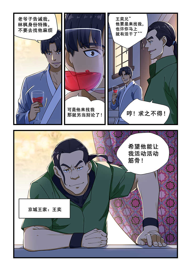 桃花宝典小说未苍漫画,第221话1图