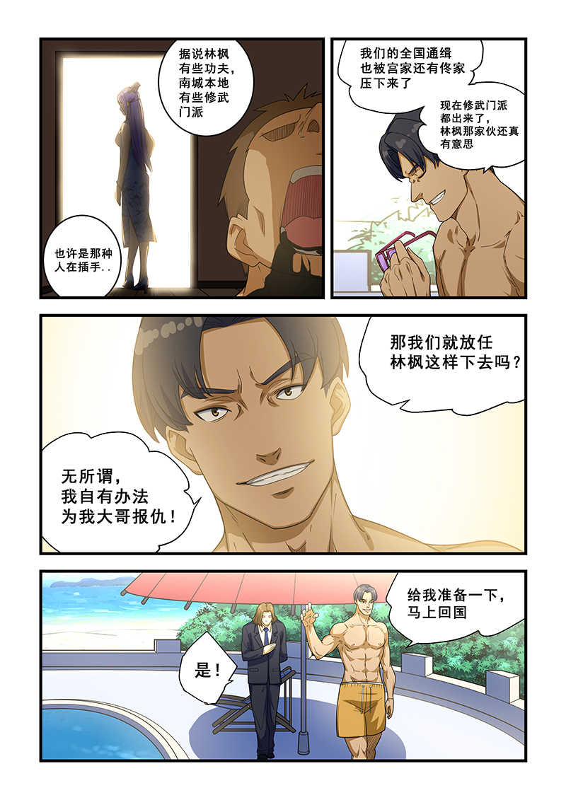 桃花宝典电子书下载漫画,第218话2图