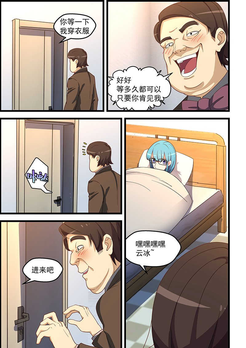 桃花宝典漫画解说漫画,第133话1图