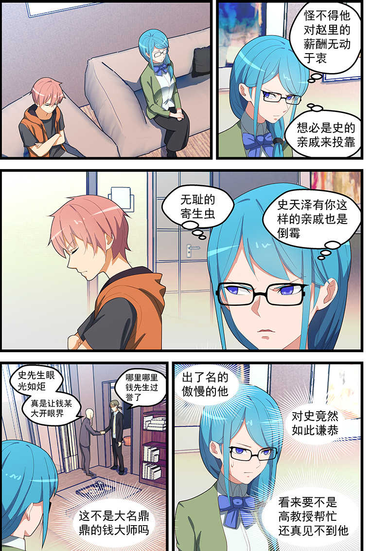 桃花宝典漫画,第111话1图