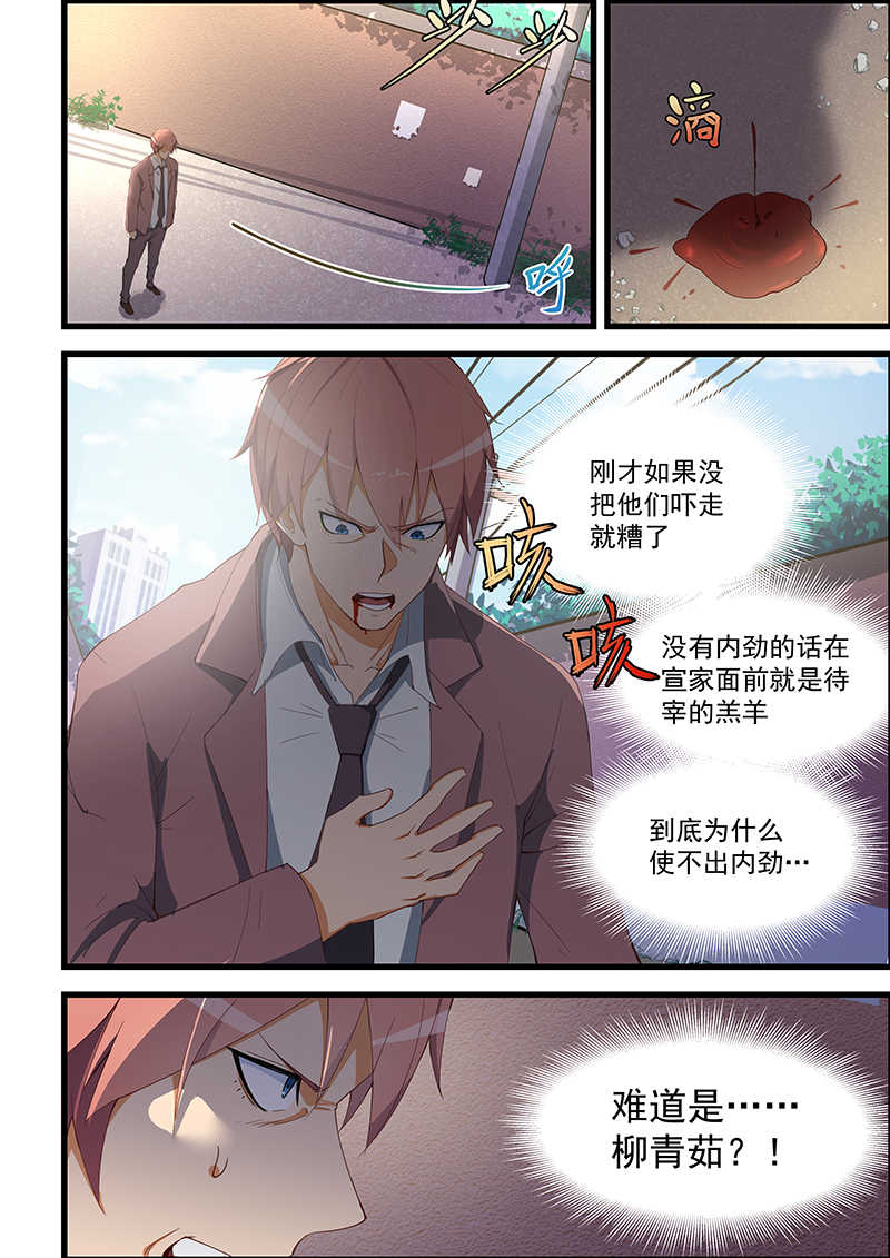 桃花宝典免费阅读小说漫画,第94话2图