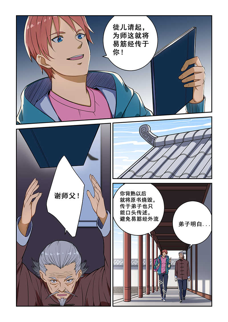 桃花宝典漫画,第233话2图