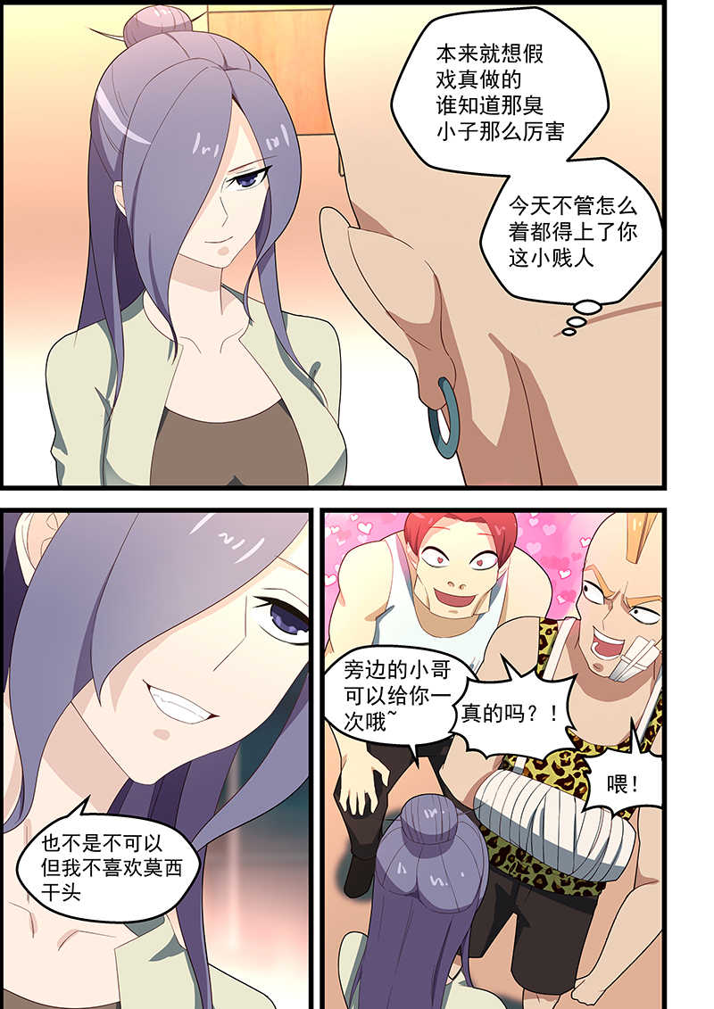 桃花宝典漫画无修改版漫画,第117话1图