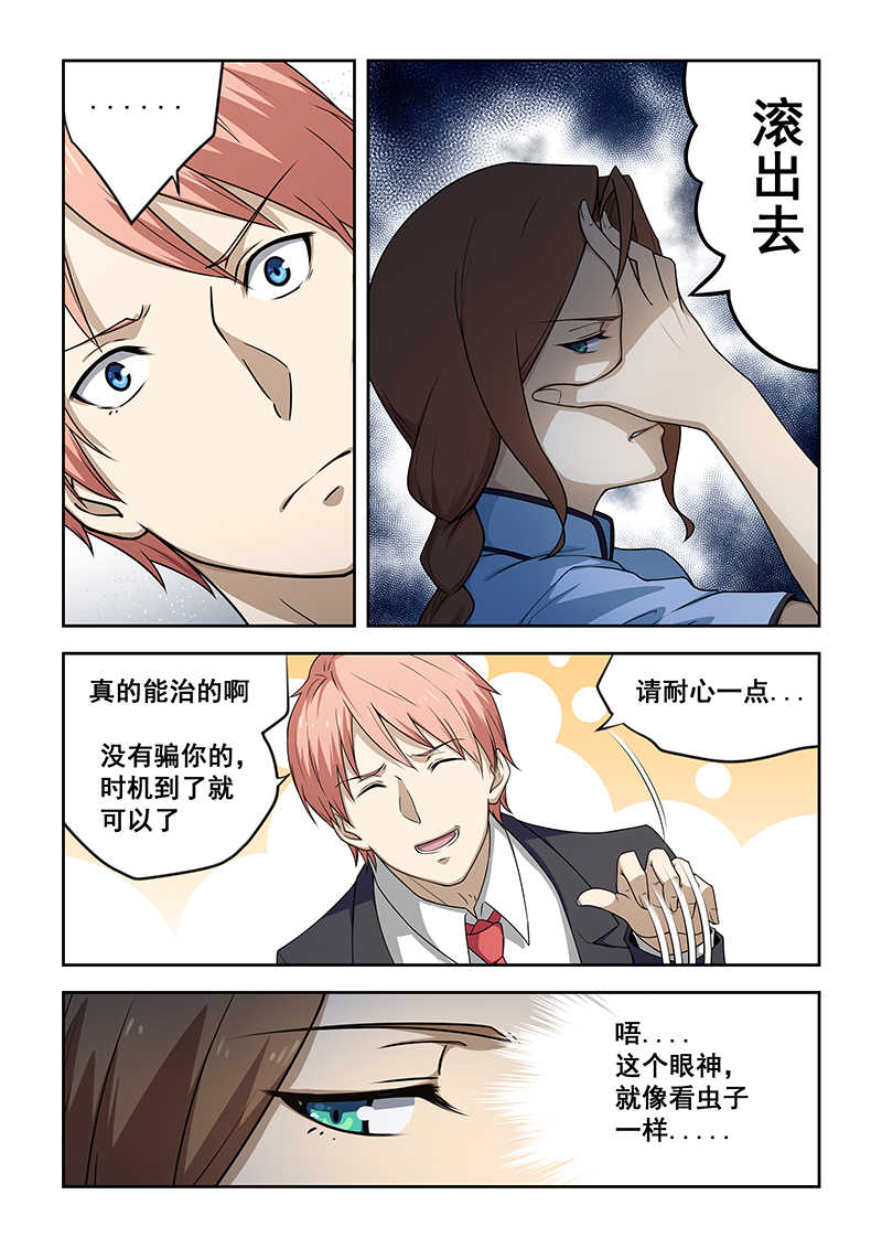 桃花宝典漫画,第182话1图