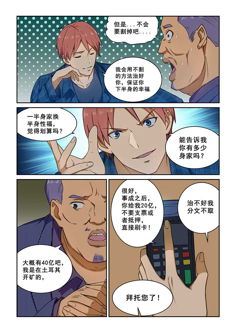 桃花宝典小说免费漫画,第236话1图