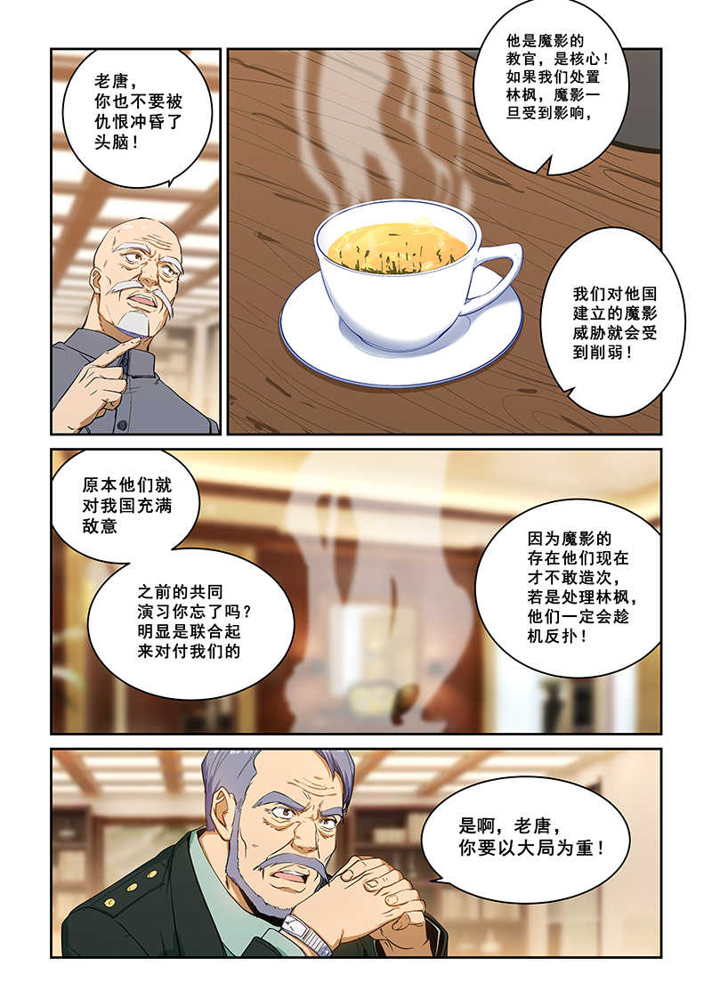 桃花宝典小说免费阅读免费下载漫画,第231话2图