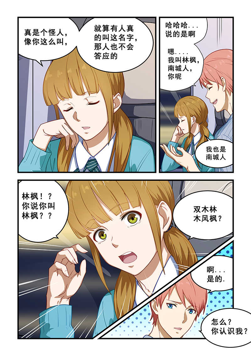 桃花宝典免费漫画阅读器漫画,第213话2图