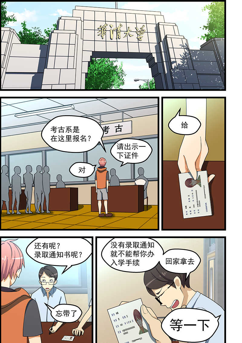 桃花宝典下载免费漫画,第123话1图