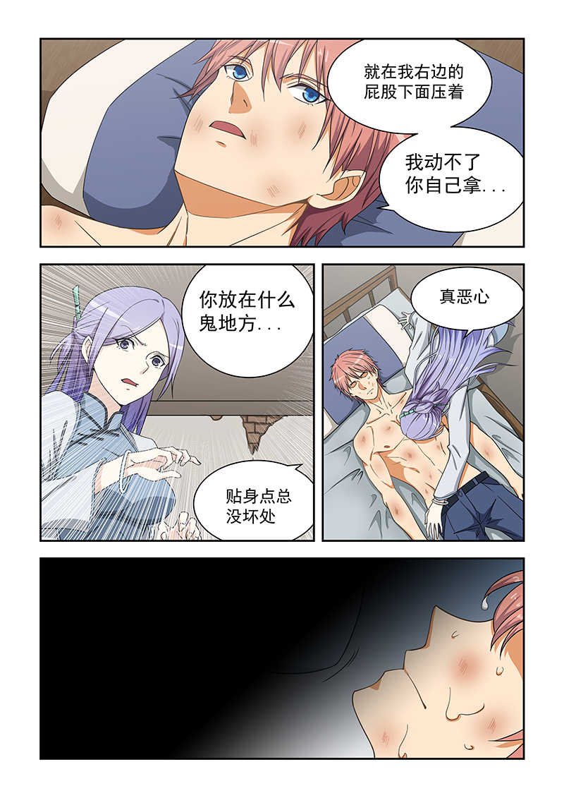 桃花宝典无删减版漫画免费漫画,第165话1图