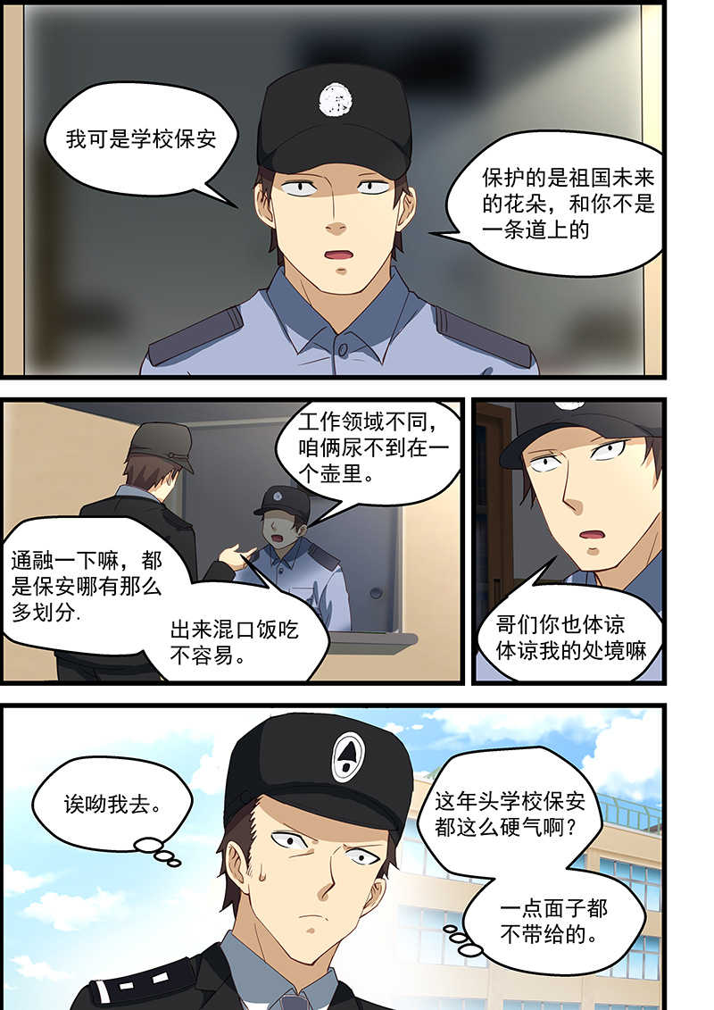 桃花宝典漫画,第98话1图