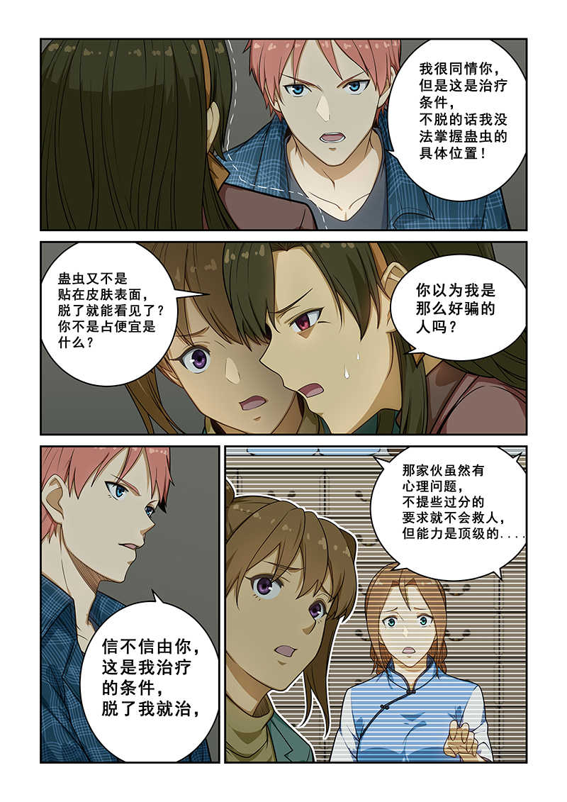 桃花宝典漫画版漫画,第239话1图