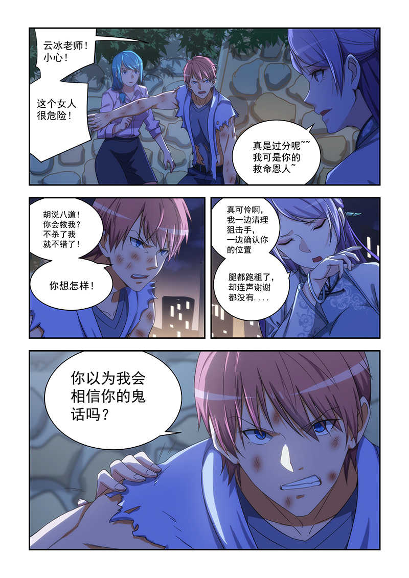 桃花宝典漫画,第165话1图