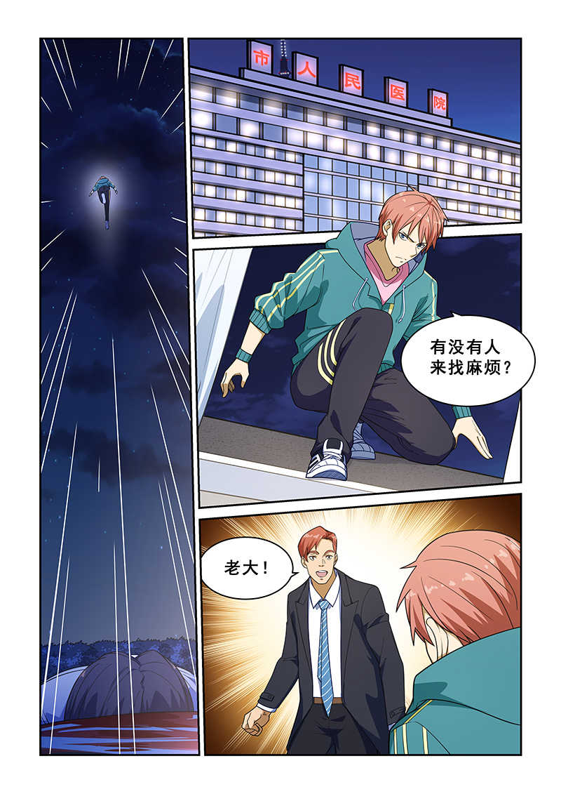 桃花宝典漫画,第224话1图