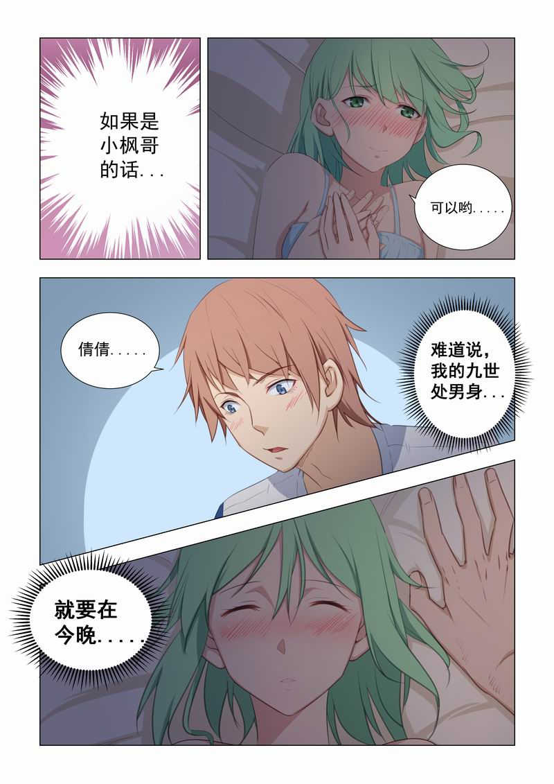 桃花宝典漫画免费阅读下拉式漫画星球漫画,第20话1图