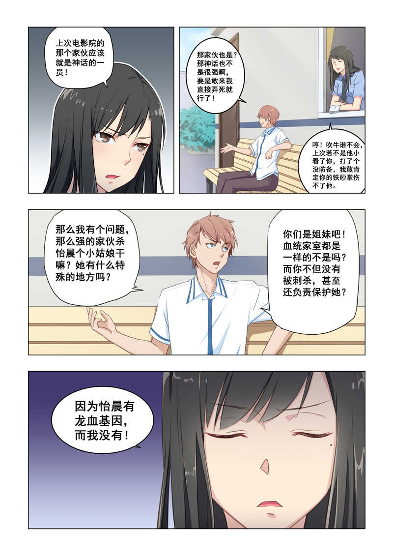 桃花宝典漫画无修改版免费漫画,第23话1图