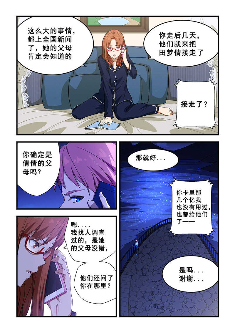 桃花宝典漫画,第212话2图