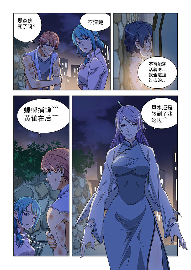 桃花宝典小说漫画,第164话1图