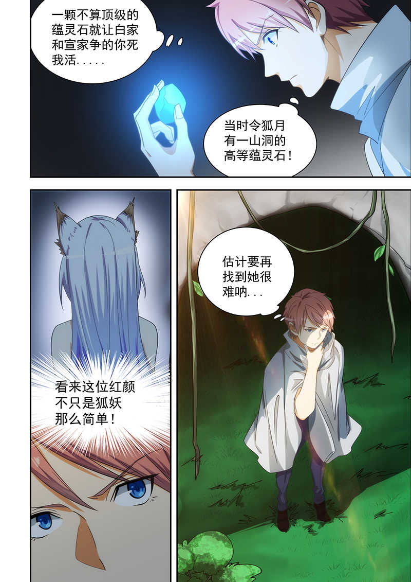 桃花宝典 未苍漫画,第169话2图