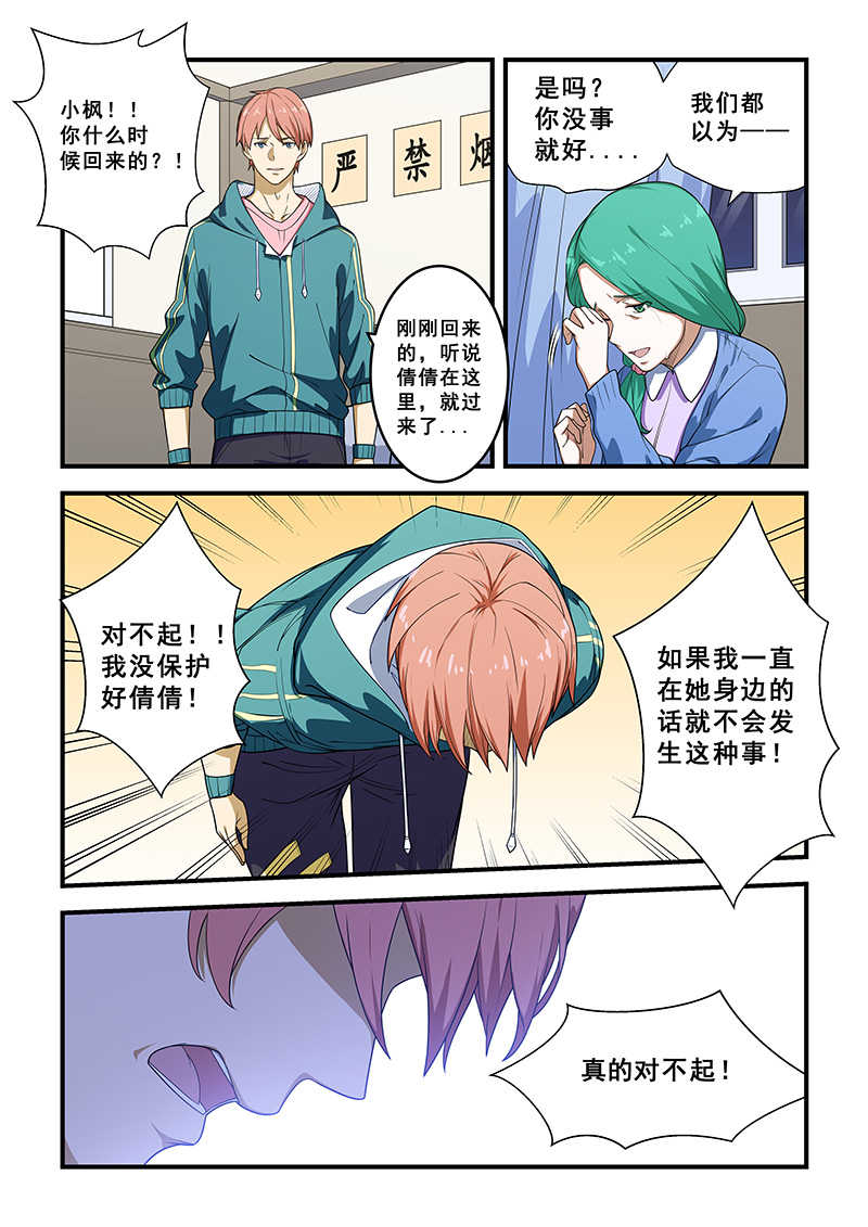 桃花宝典林枫在线免费阅读漫画,第215话1图