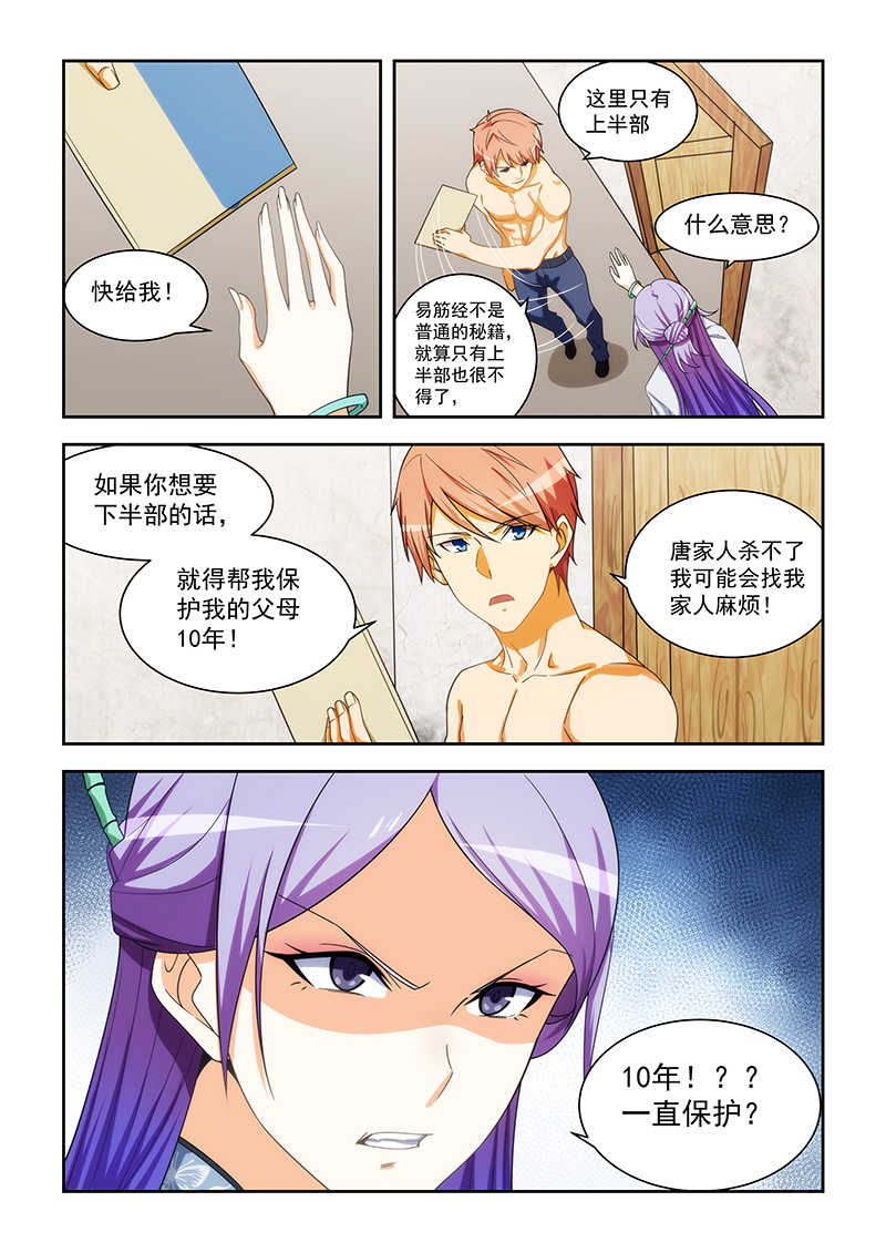 桃花宝典漫画,第168话2图