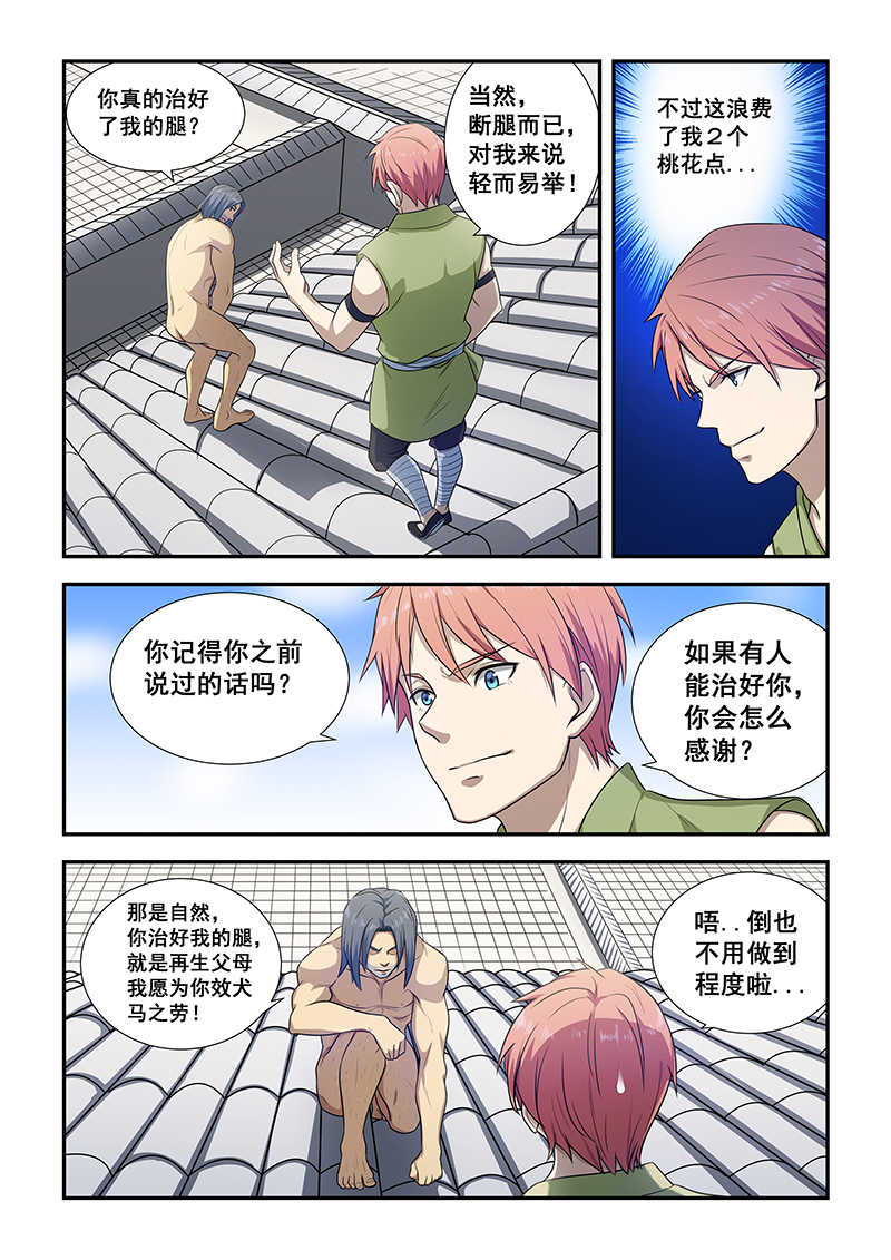 桃花宝典漫画,第194话1图