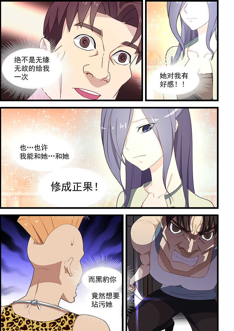 桃花宝典漫画无修改版漫画,第117话1图