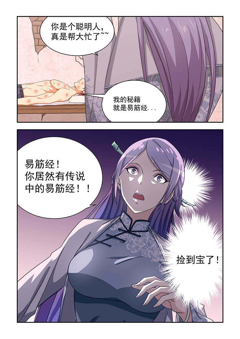 桃花宝典无删减版漫画免费漫画,第165话2图