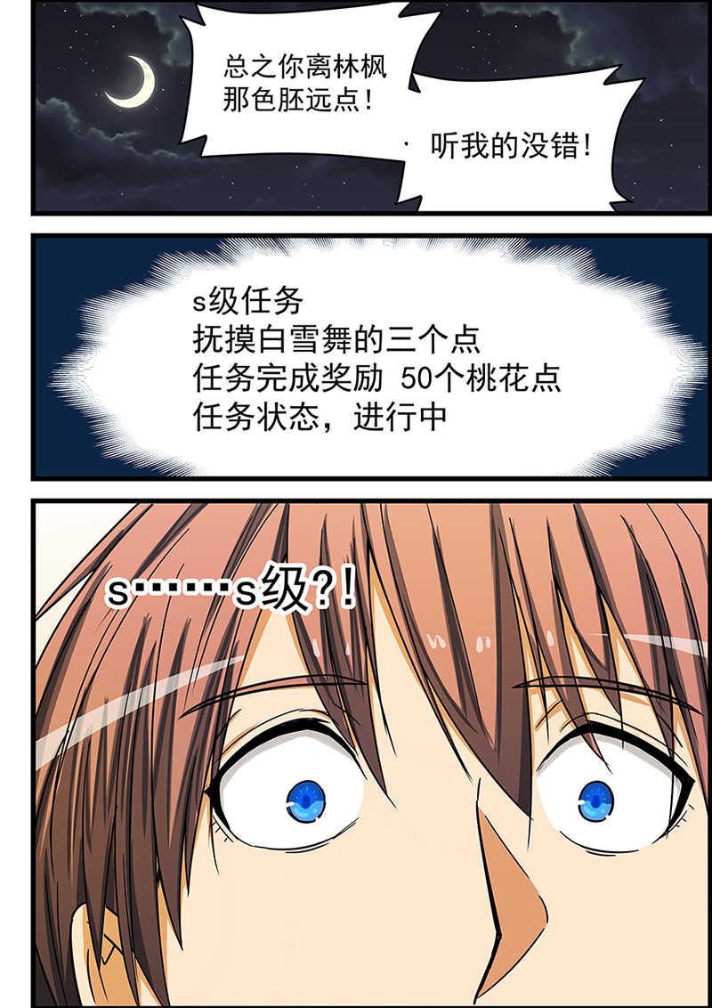 桃花宝典漫画为什么不更新了漫画,第78话2图