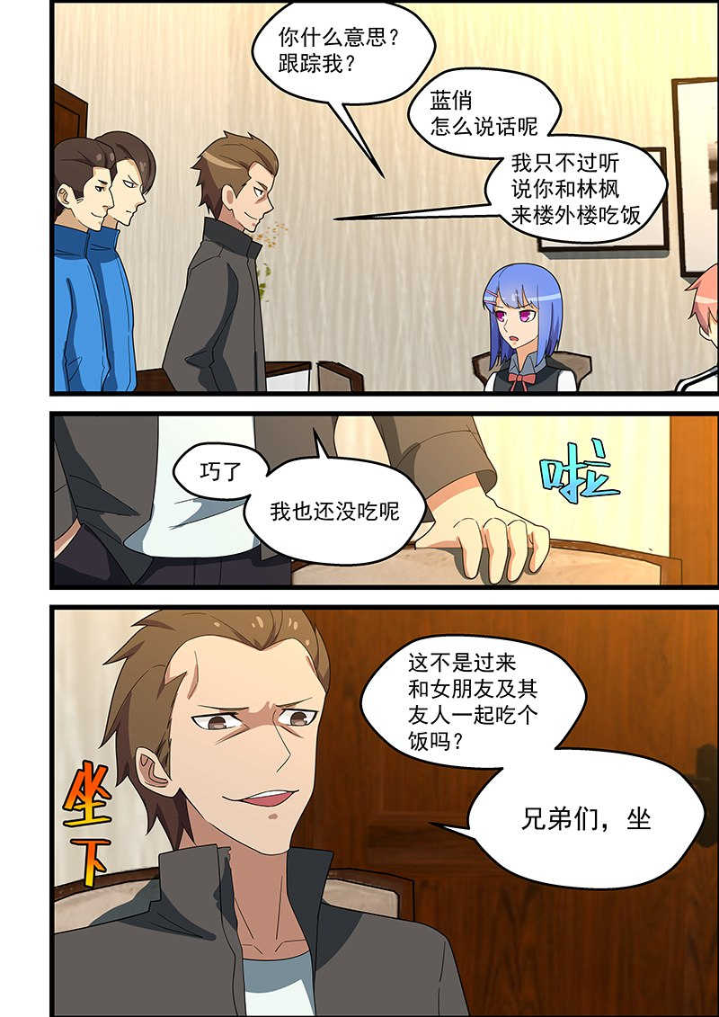 桃花宝典小说完整版漫画,第137话2图