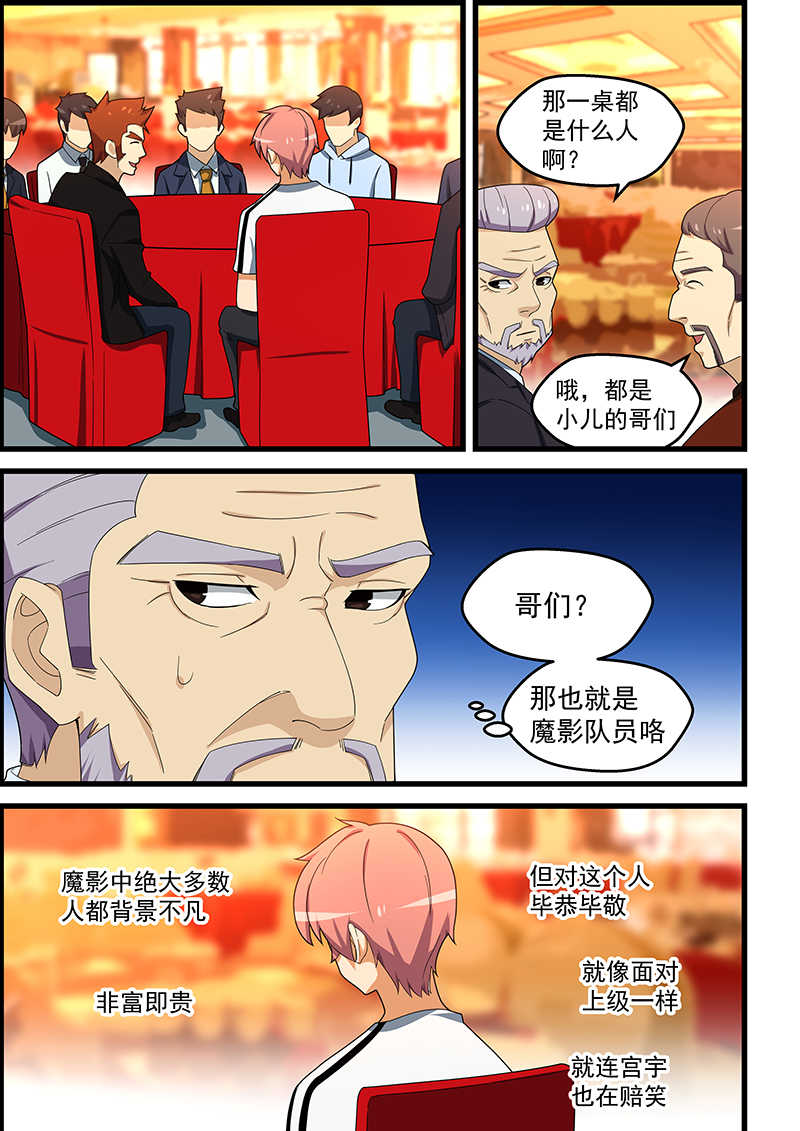 桃花宝典漫画,第151话1图