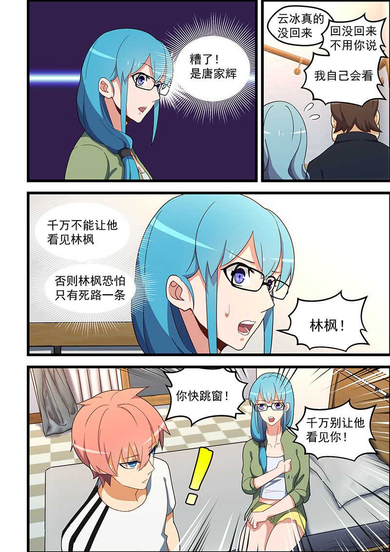 桃花宝典漫画无修改版免费阅读下拉式漫画1234漫画,第133话2图