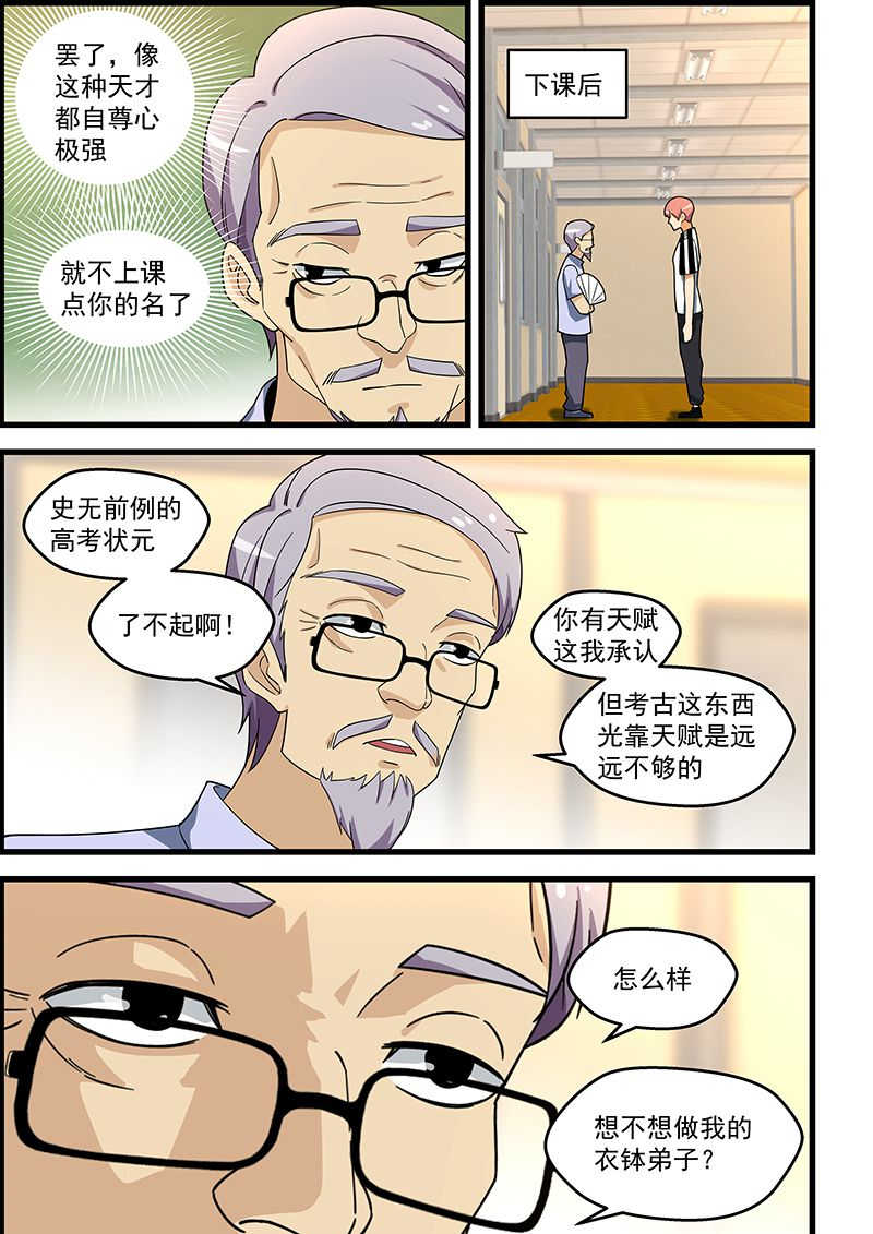 桃花宝典小说全文免费下载漫画,第135话1图