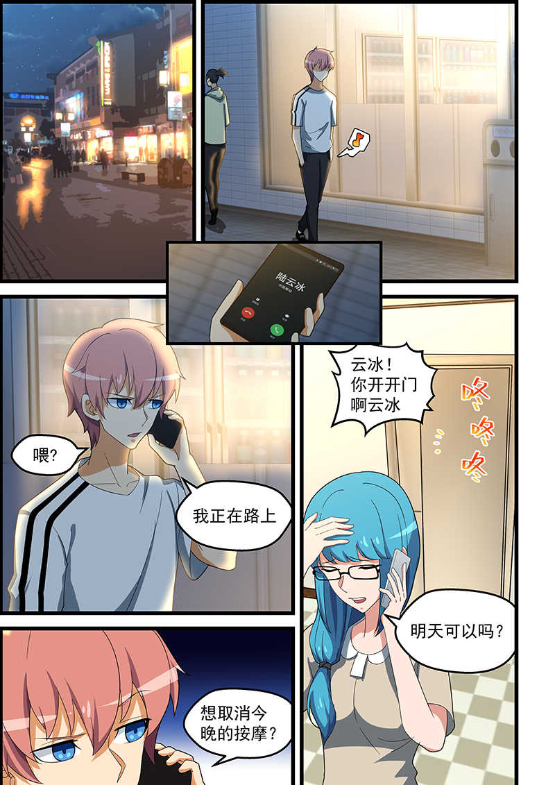 桃花宝典漫画,第141话1图