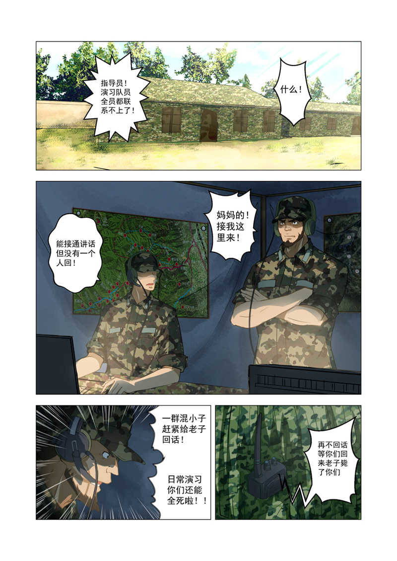 桃花宝典内裤批发漫画,第53话1图