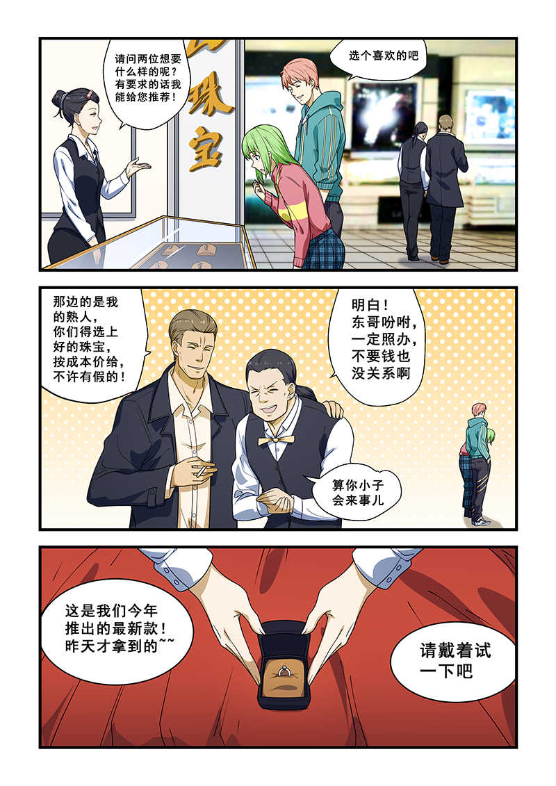 桃花宝典是啥漫画,第216话1图