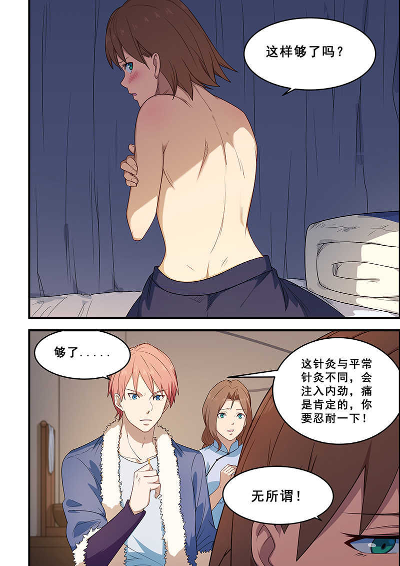 桃花宝典全部小说漫画,第204话2图