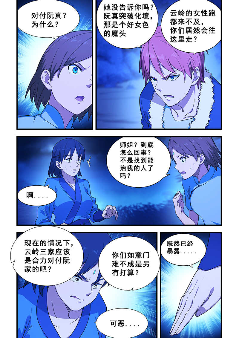 桃花宝典漫画,第203话1图