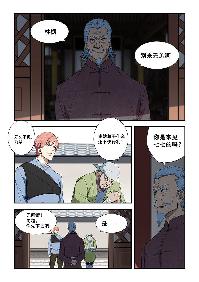 桃花宝典免费下载漫画,第188话1图