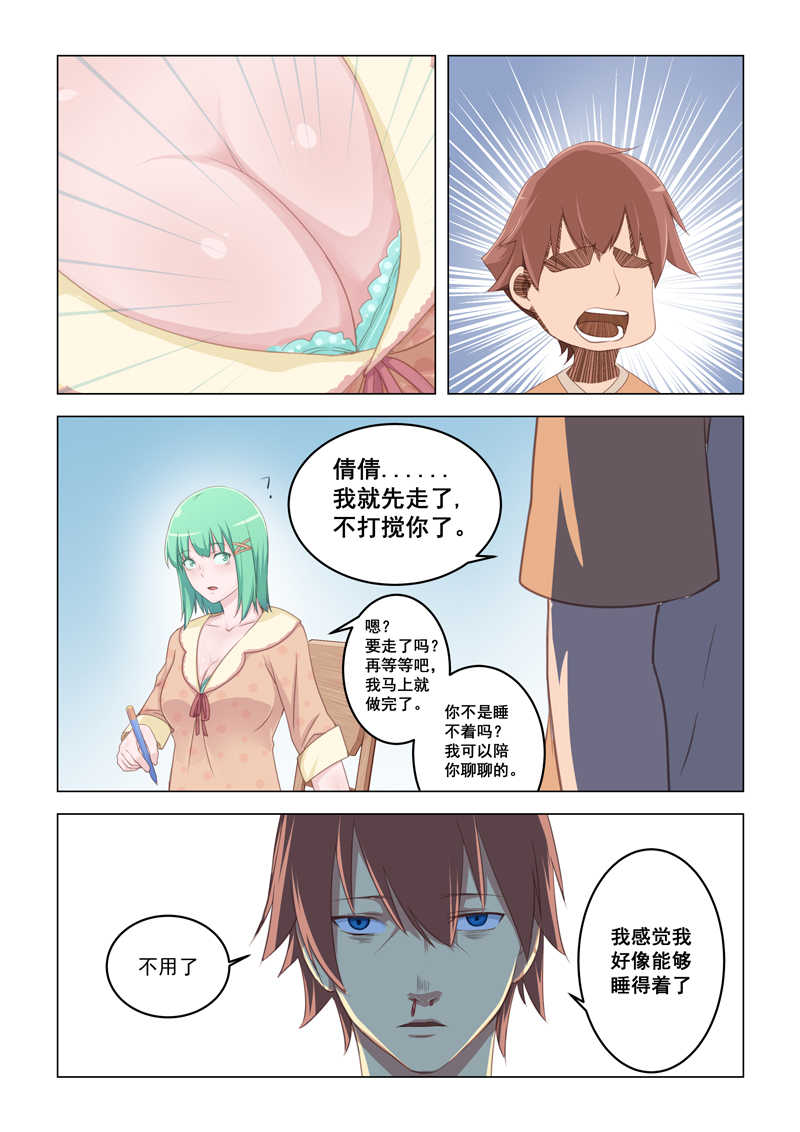 桃花宝典第41集漫画,第2话1图