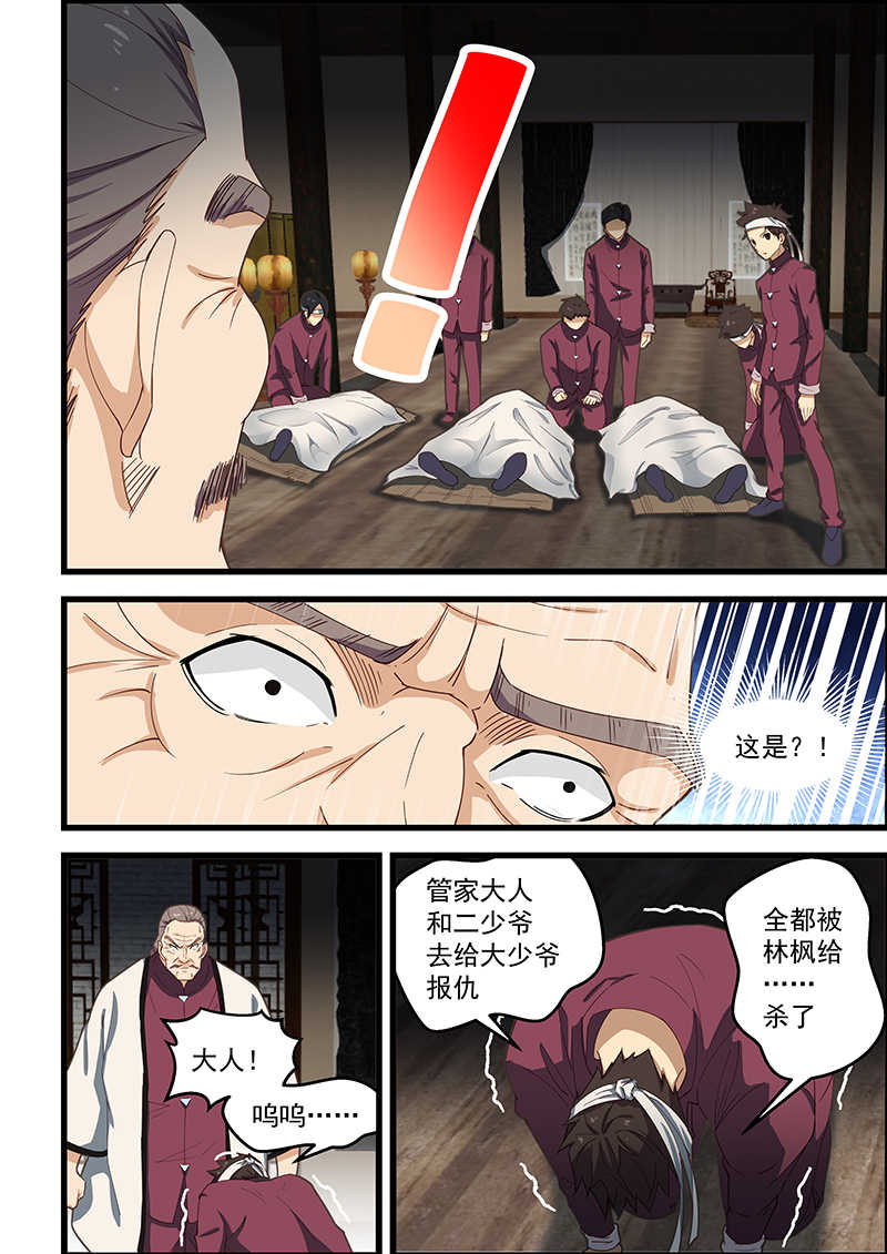 桃花宝典漫画免费下拉式漫画,第105话2图