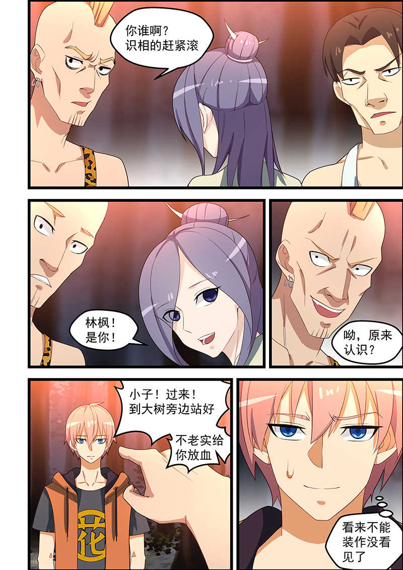 桃花宝典免费观看全集下拉漫画,第116话1图