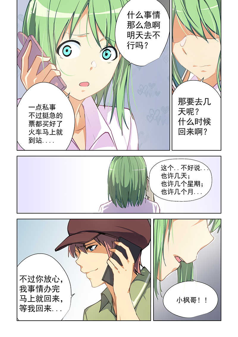 桃花宝典目录漫画,第44话2图