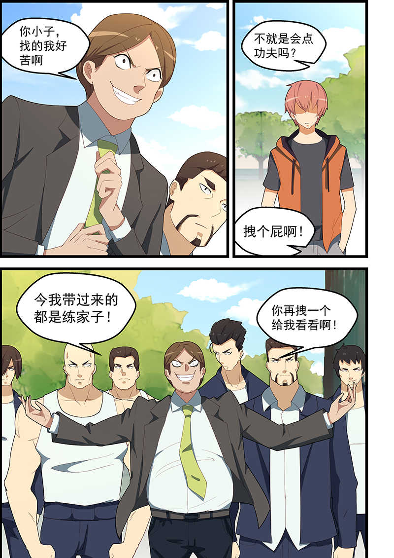 桃花宝典 未苍漫画,第111话1图